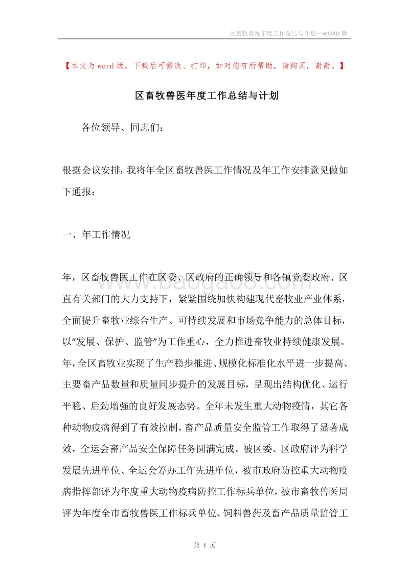 区畜牧兽医年度工作总结与计划.docx_第1页