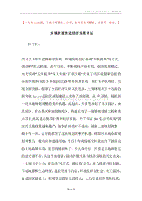 乡镇街道推进经济发展讲话.docx