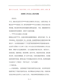 在教育工作会议上的讲话稿.docx