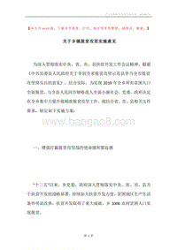 关于乡镇脱贫攻坚实施意见.docx