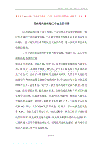 劳保局失业保险工作会上的讲话.docx