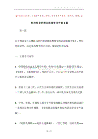 财政局党的群众路线学习方案3篇.docx