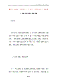 乡党委书记脱贫攻坚讲话稿.docx