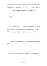 在2019年残联工作电视电话会议上的讲话.docx