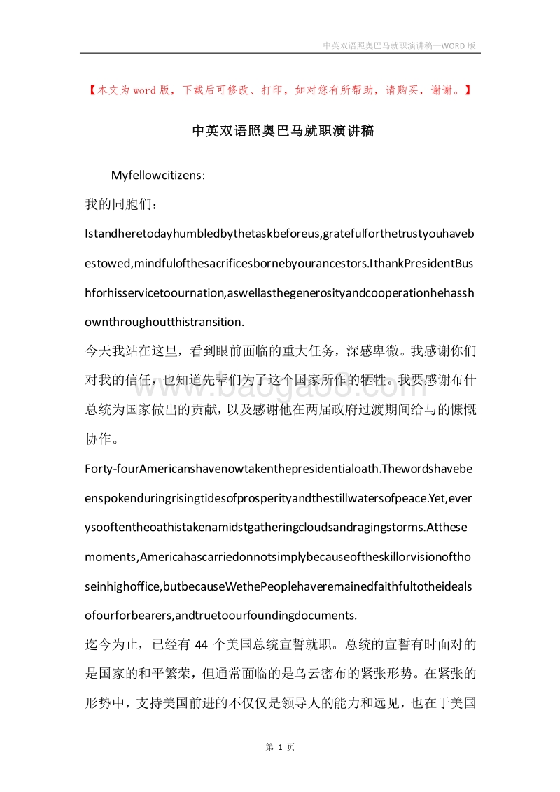 中英双语照奥巴马就职演讲稿.docx_第1页