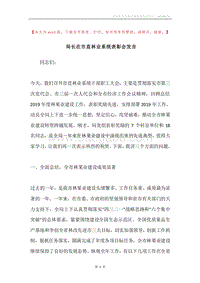 局长在市直林业系统表彰会发言.docx
