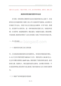 旅游局转变旅游发展年终总结.docx