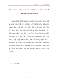 乡党委中心组理论学习计划.docx