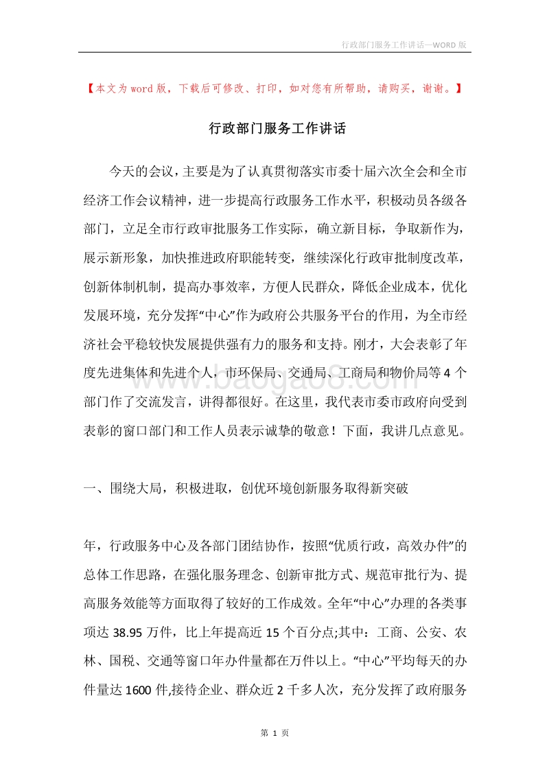 行政部门服务工作讲话.docx_第1页