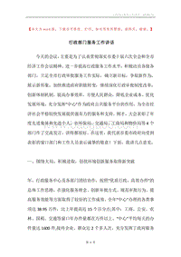 行政部门服务工作讲话.docx
