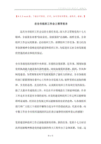 在全市组织工作会上领导发言.docx