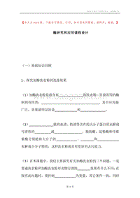 酶研究和应用课程设计.docx