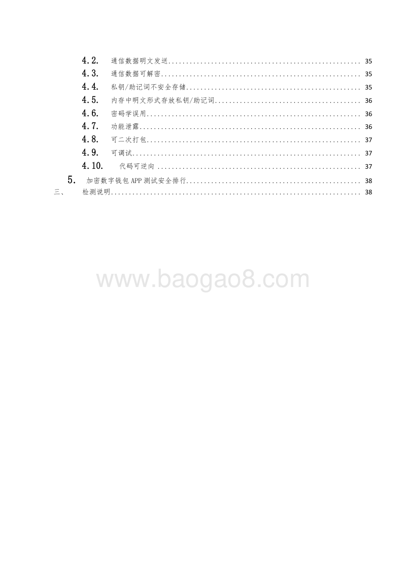 2018年加密数字钱包APP信息安全现状研究报告.doc_第3页