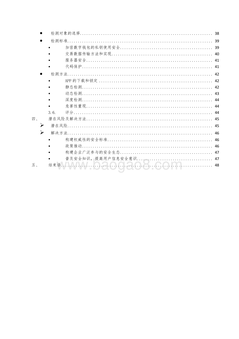 2018年加密数字钱包APP信息安全现状研究报告.doc_第4页