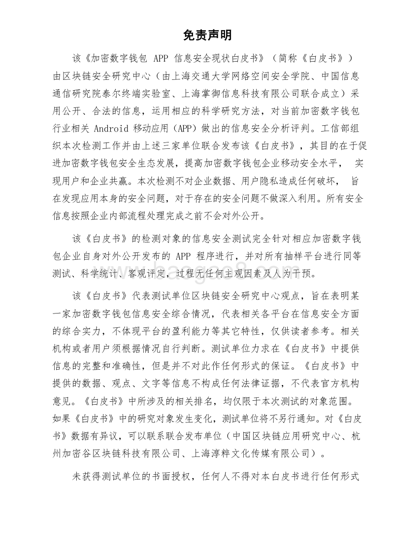 2018年加密数字钱包APP信息安全现状研究报告.doc_第5页