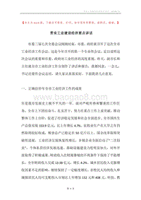贯实工业建设经济要点讲话.docx