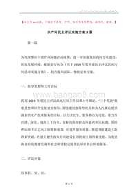水产局民主评议实施方案3篇.docx