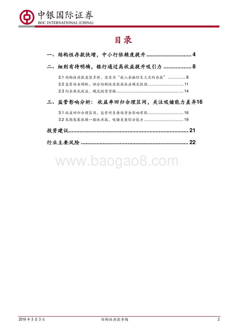 银行结构性存款专题：去伪存真，夯实基础.pdf_第2页