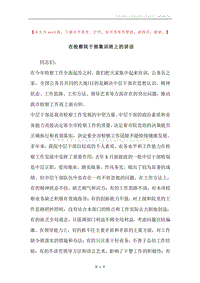 在检察院干部集训班上的讲话.docx