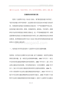党建新坐标经验交流.docx