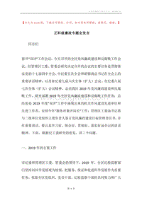 正科级廉政专题会发言.docx
