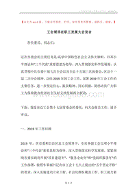 工会领导在职工发展大会发言.docx