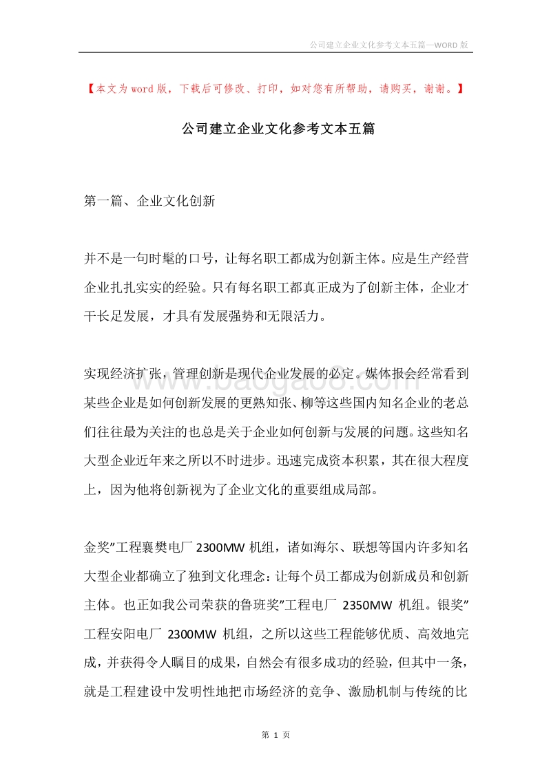 公司建立企业文化参考文本五篇.docx_第1页