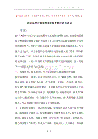 林业局学习科学发展观检查转段动员讲话.docx