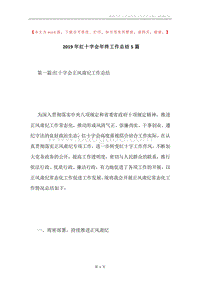 2019年红十字会年终工作总结5篇.docx