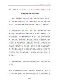 市调研座谈会领导讲话材料.docx