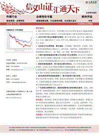 传媒行业业绩预告专题：商誉拖累业绩，行业亟待回暖，关注细分龙头.pdf