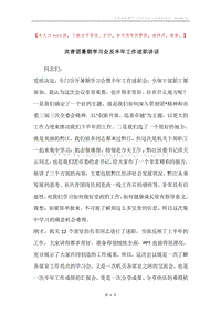 共青团暑期学习会及半年工作述职讲话.docx