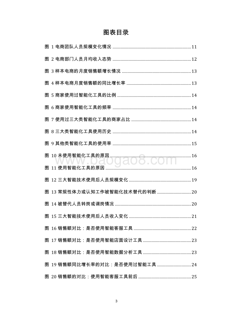 2019人工智能在电子商务行业的应用和对就业影响研究报告.doc_第4页