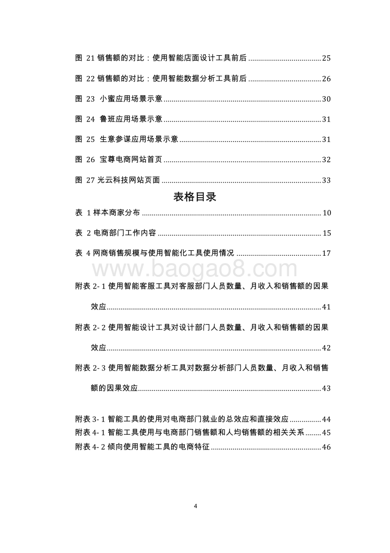 2019人工智能在电子商务行业的应用和对就业影响研究报告.doc_第5页