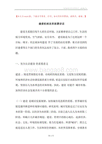 建委机制改革部署讲话.docx