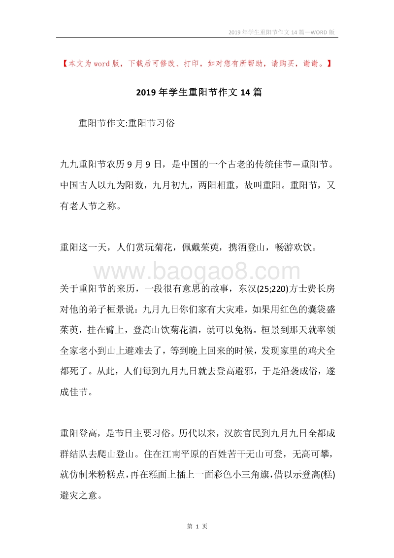 2019年学生重阳节作文14篇.docx_第1页