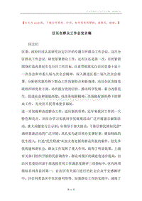 区长在群众工作会发言稿.docx