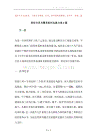 责任体系及履责机制实施方案3篇.docx