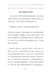 采油厂构建企业文化材料.docx