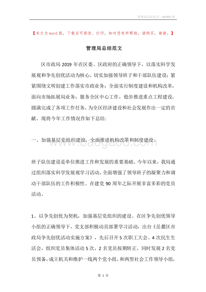 管理局总结范文.docx_第1页