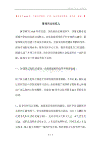 管理局总结范文.docx