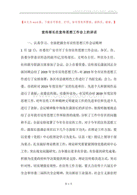 宣传部长在宣传思想工作会上的讲话.docx
