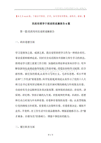 民政局领导干部述职述廉报告6篇.docx