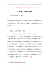 教学经验交流材料专题9篇.docx