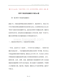 领导干部述职述廉报告专题10篇.docx