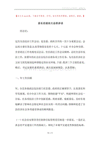 县长在综治大会的讲话.docx