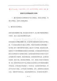 党组书记对照检查学习材料.docx