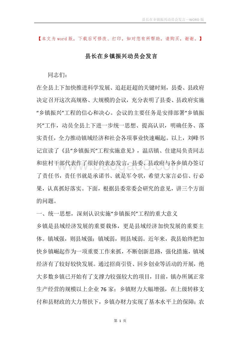 县长在乡镇振兴动员会发言.docx_第1页