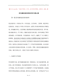 党风廉政建设事迹材料专题8篇.docx
