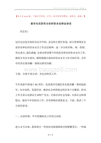 副市长在防汛与农村饮水安排会讲话.docx